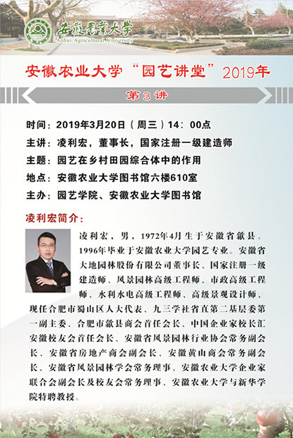 工程有限公司董事长,国家注册一级建造师凌利宏应约做客"园艺讲堂,为